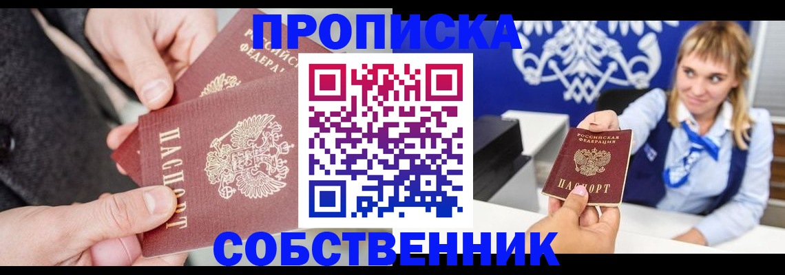 прописка законно в Ивантеевке