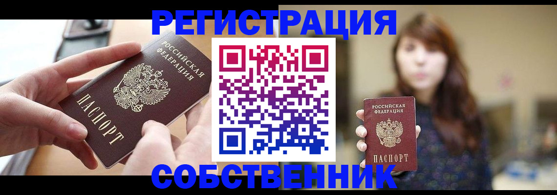 временная регистрация недорого в Ивантеевке